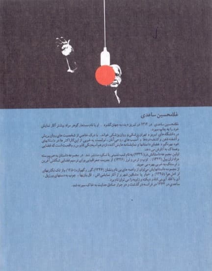 شب‌نشینی با شکوه (مجموعه داستان)