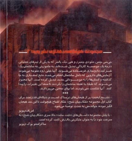 شبح لبخند (شکارچیان شبح) کتاب دوم