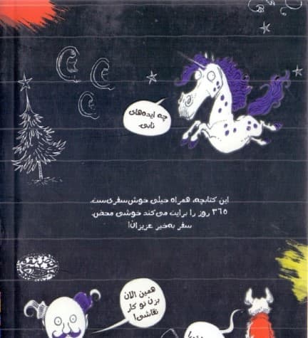 روزشمار خوشی در کسری از ثانیه