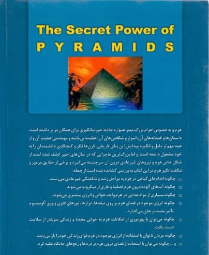 نیروهای مرموز در اهرام مصر