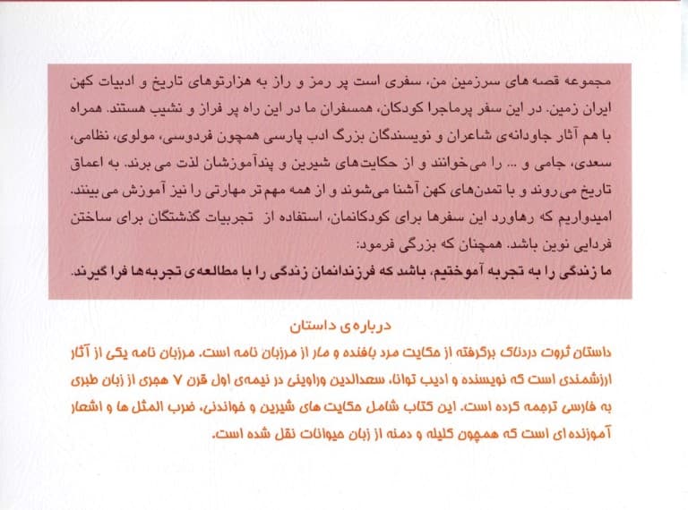 نفرین پیرمرد سفید پوش 3 (ثروت دردناک:وفای به عهد-غلبه بر حرص و طمع)،(گلاسه)