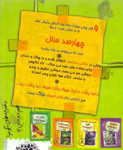 جنگل جمجمه (دفترچه خاطرات چارلی کوچولو 8)