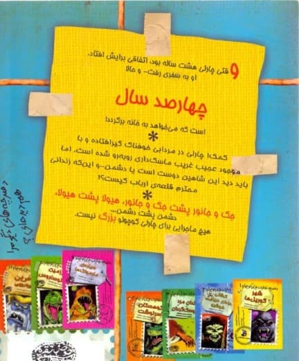 آشیانه شاهین (دفترچه خاطرات چارلی کوچولو 12)