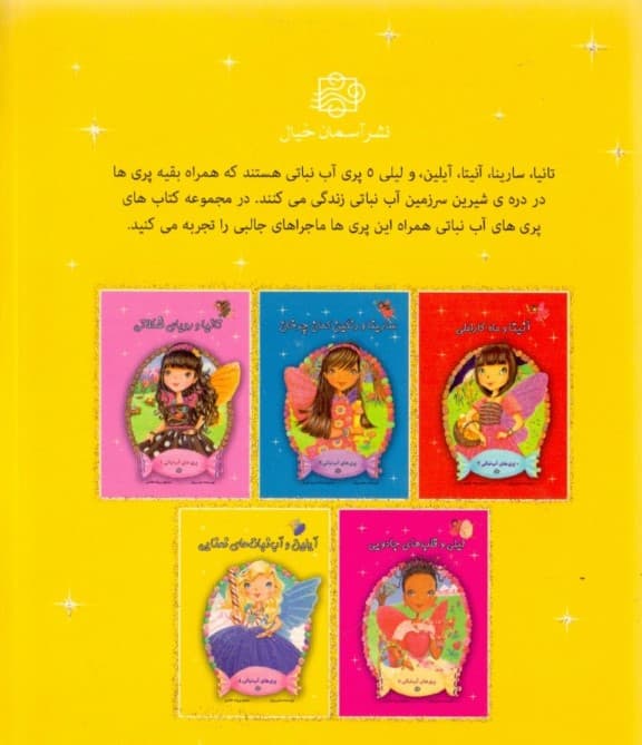 آیلین و آب نبات‌های نعنایی