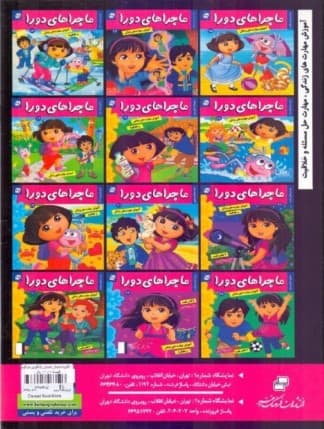 تقویت هوش (هوش یادگیری سرگرمی 4)