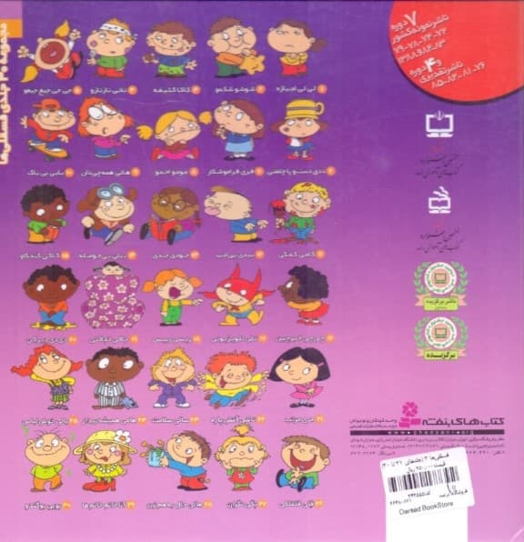 فسقلی‌ها 3 (جلدهای 21 تا 30)