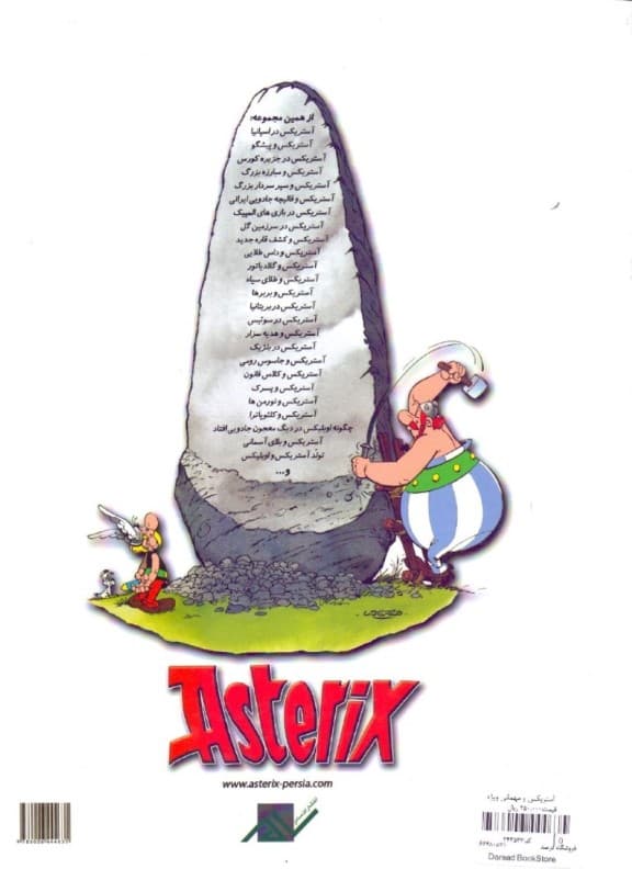 آستریکس و مهمانی ویژه