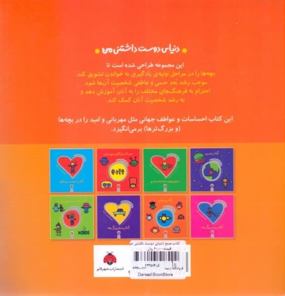 کتاب صلح (دنیای دوست داشتنی من)