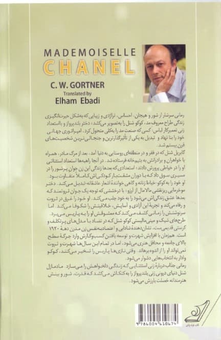 مادمازل شنل