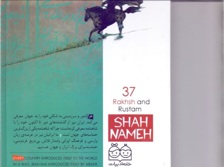 رخش رستم (داستان‌های شاهنامه)