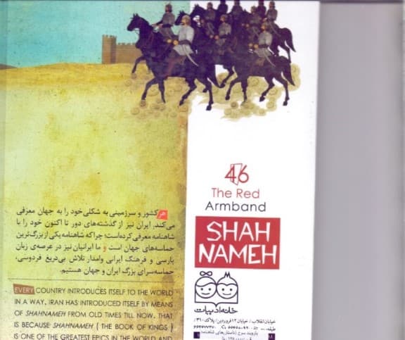 بازوبند سرخ (داستان‌های شاهنامه)