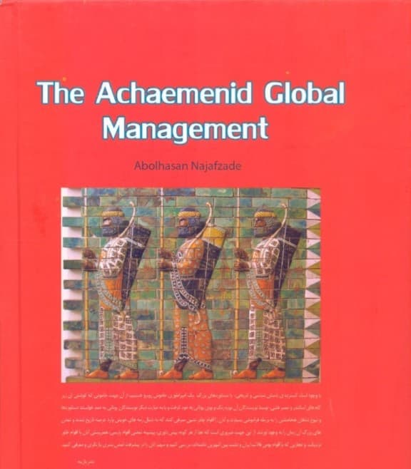 مدیریت جهانی هخامنشی