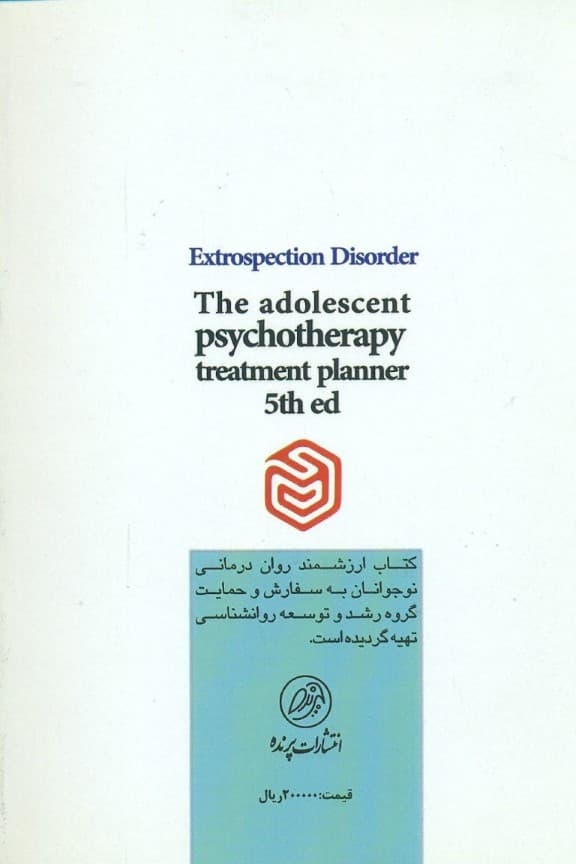 روان‌درمانی نوجوانان (طرح درمان برای اختلالات برون‌ریز)