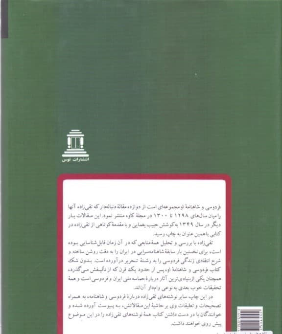 مقالات تقی‌زاده (جوهر تاریخ مباحث اجتماعی و مدنی)