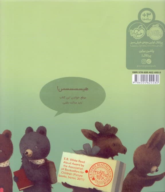 سکوت وقت کتاب خواندن