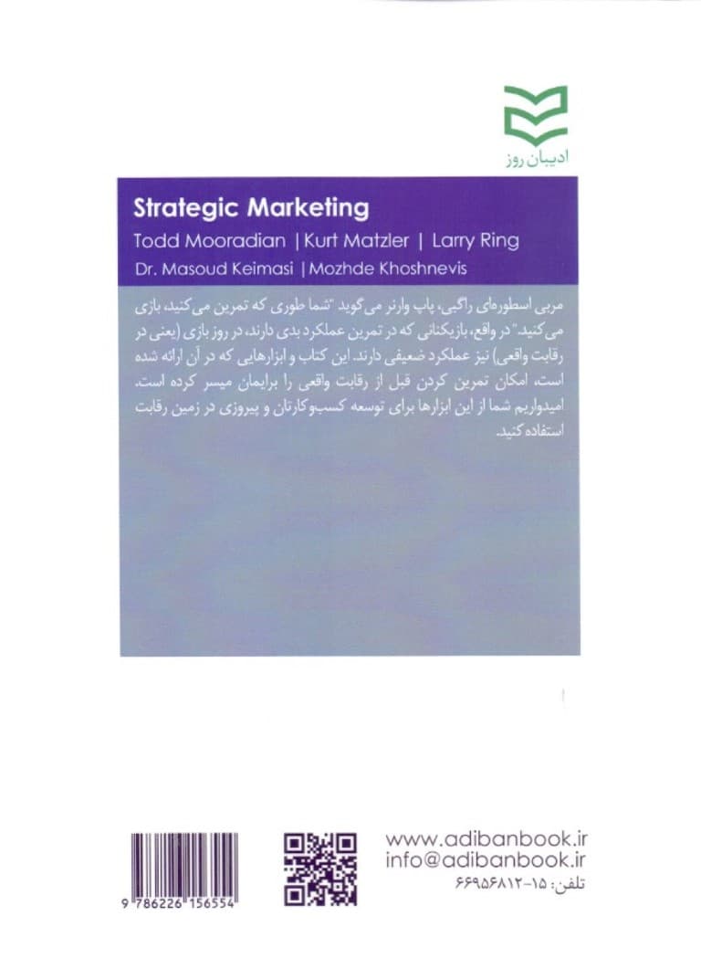 بازاریابی استراتژیک