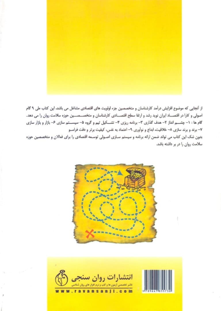 گنجینه روانشناسان و مشاوران (ویژه متخصصین حوزه سلامت روان درافزایش درآمد و سیستم‌سازی)