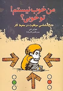 من خوب نیستم تو خوبی