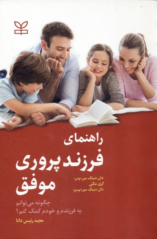 راهنمای فرزندپروری موفق