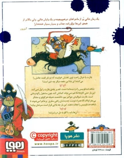 بلارت (پسری که با گاو به دریا زد)