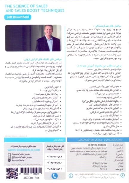 آموزش علم فروشندگی با استفاده از یافته‌های عصبی (دی‌وی‌دی)