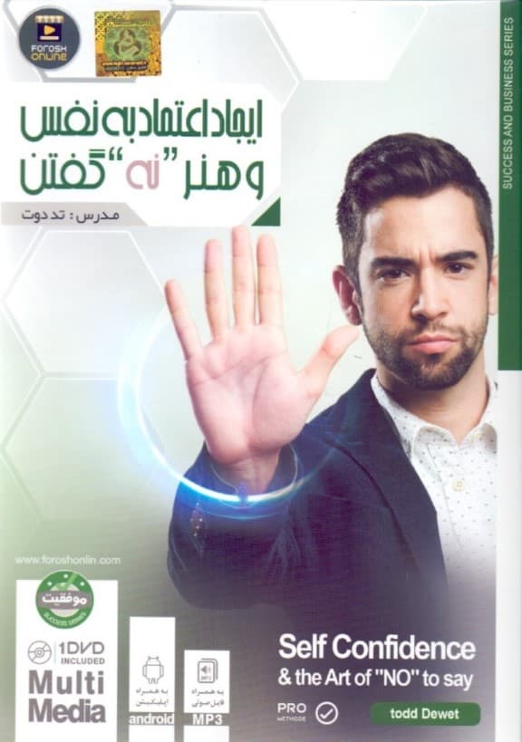 آموزش ایجاد و تقویت اعتماد به نفس (دیویدی)