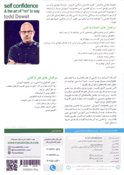 آموزش ایجاد و تقویت اعتماد به نفس (دیویدی)