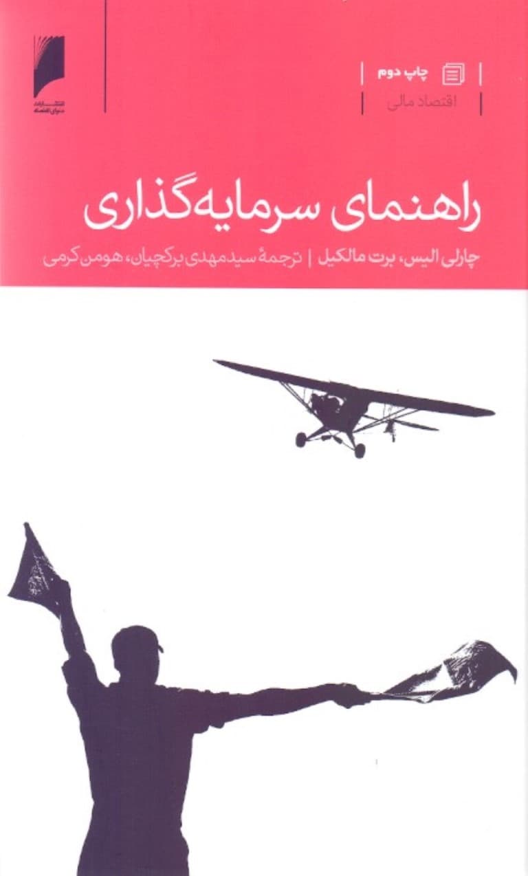 راهنمای سرمایه‌گذاری