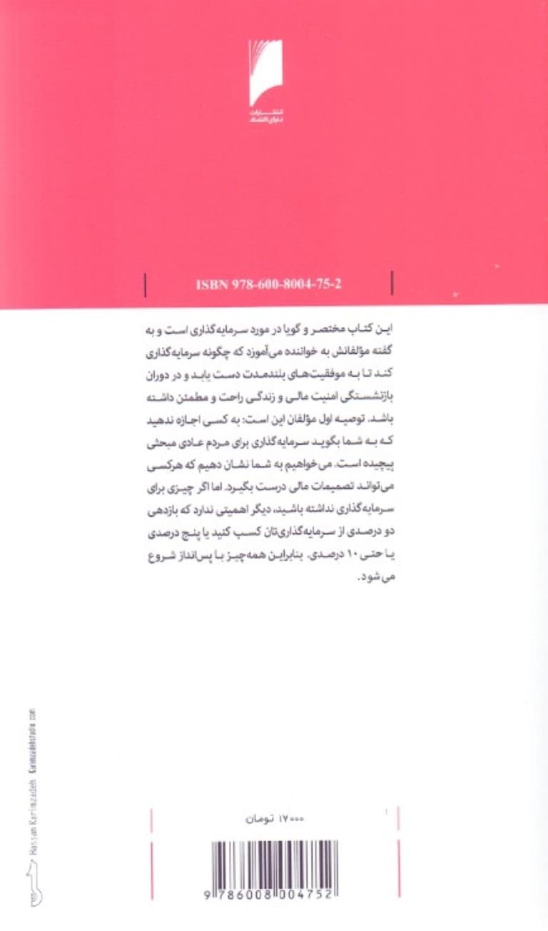 راهنمای سرمایه‌گذاری