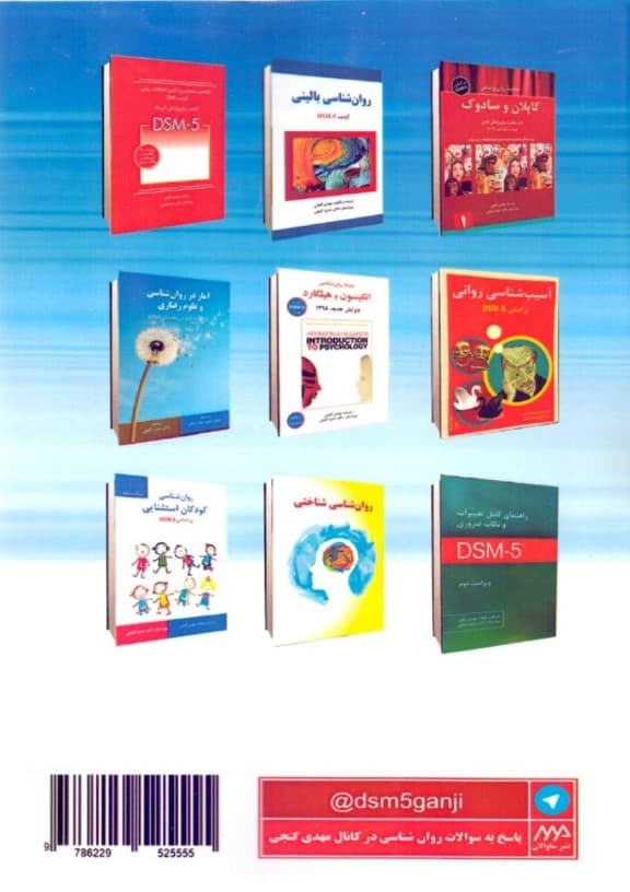 نوروساینس (نوروسایکولوژی پیشرفته)