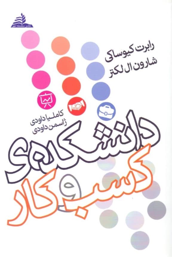 دانشکده کسب و کار