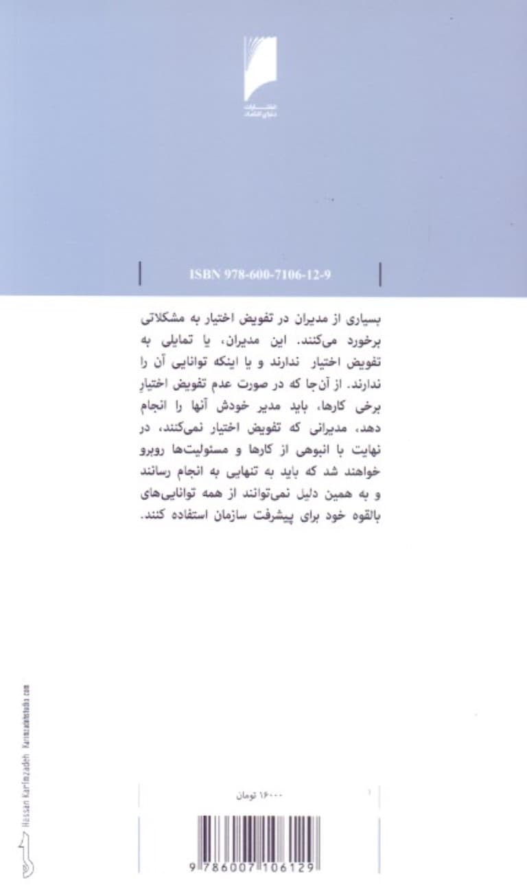 تفویض اختیار (برنامه‌ای برای ارتقای کارکنان و افزایش بهره‌وری)