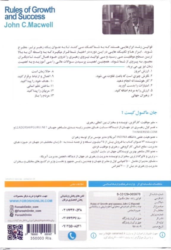 قوانین رشد (دیویدی)