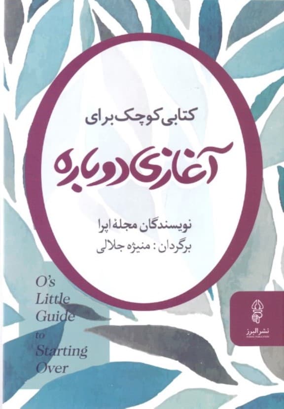 کتابی کوچک برای آغازی دوباره