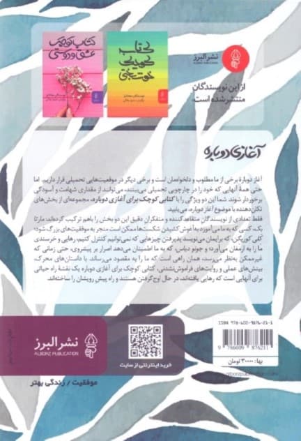 کتابی کوچک برای آغازی دوباره