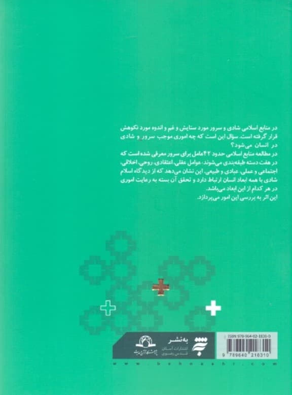 چه کنم شاد شوم