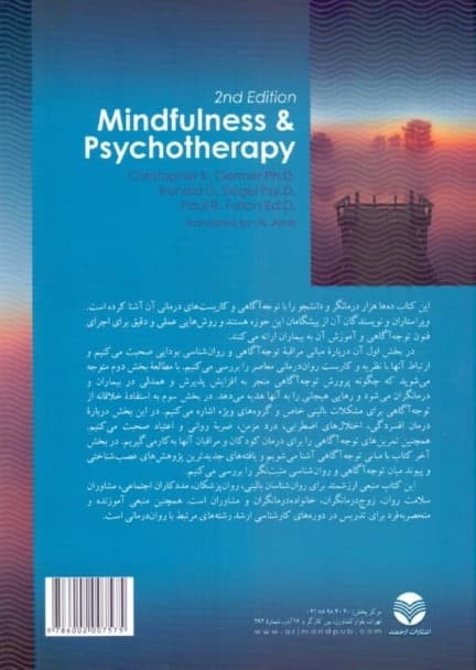 توجه‌آگاهی و روان‌درمانی