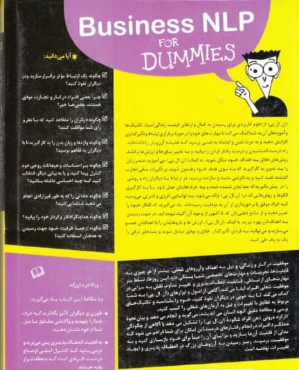 برنامه‌ریزی عصبی زبانی (ان ال پی) در زندگی کار و تجارت برای همگان