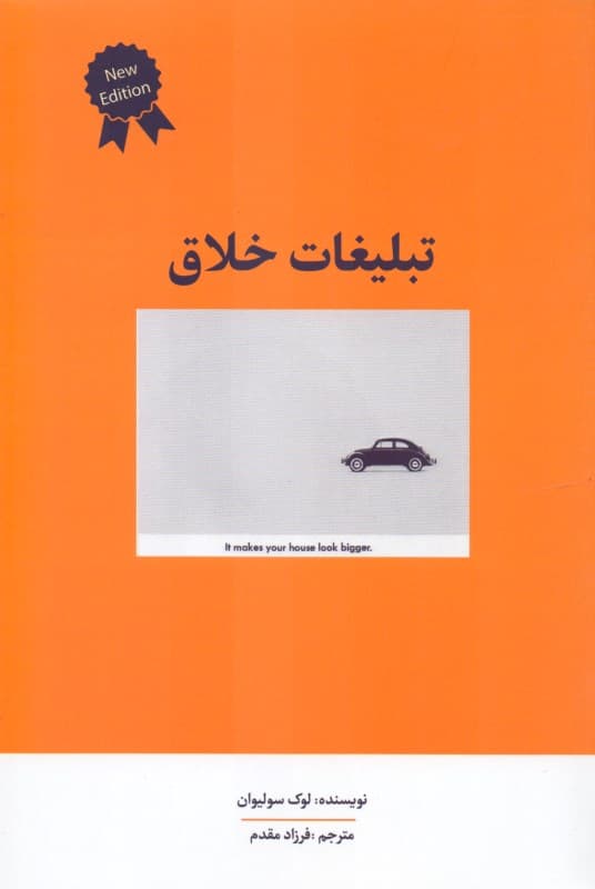 تبلیغات خلاق