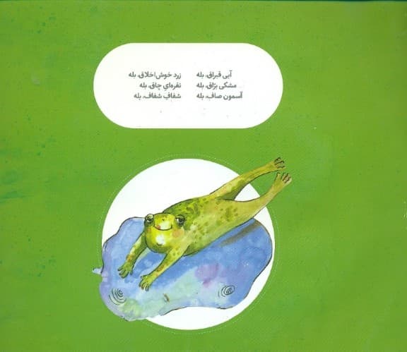 خوب‌ها بله بدها نه