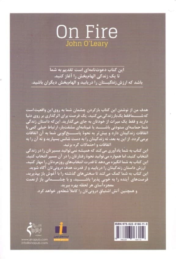 شعله‌های اشتیاق (7 انتخاب برای آغاز 1 زندگی الهام‌بخش)