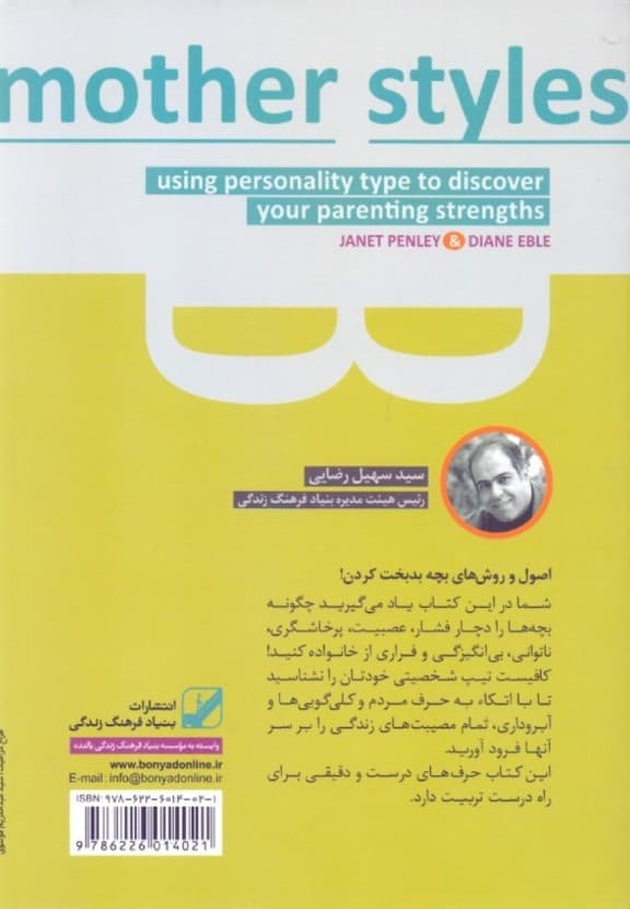 مادری مناسب فرزند شما