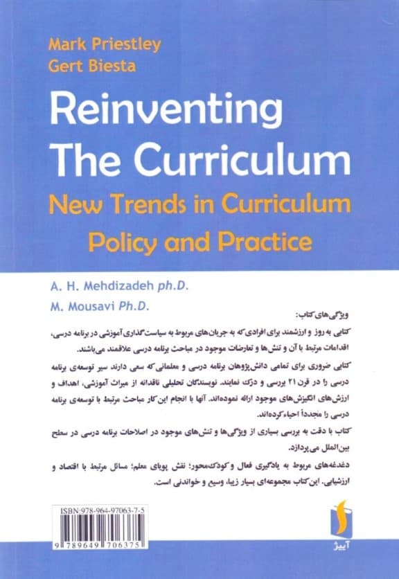 بازآفرینی برنامه درسی (روندهای جدید در سیاست و اقدام مرتبط با برنامه درسی)