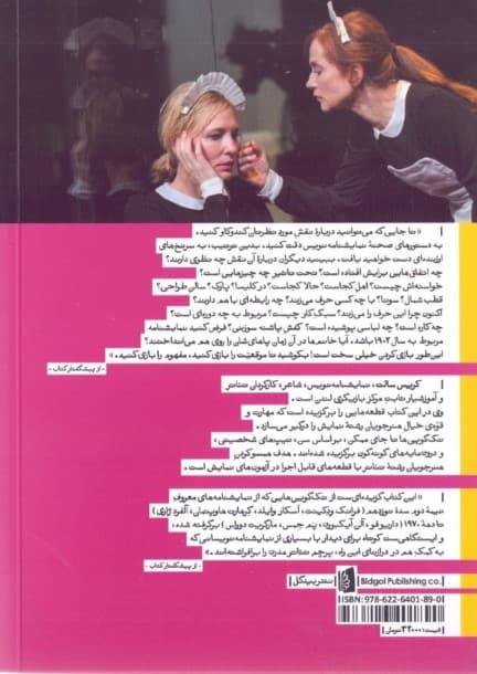 تک‌گویی‌های مدرن برای زنان (نمایش‌نامه)