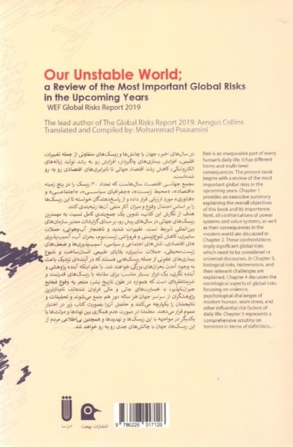 دنیای بی‌ثبات ما (بررسی مهم‌ترین ریسک‌های جهانی در سال‌های پیش رو)