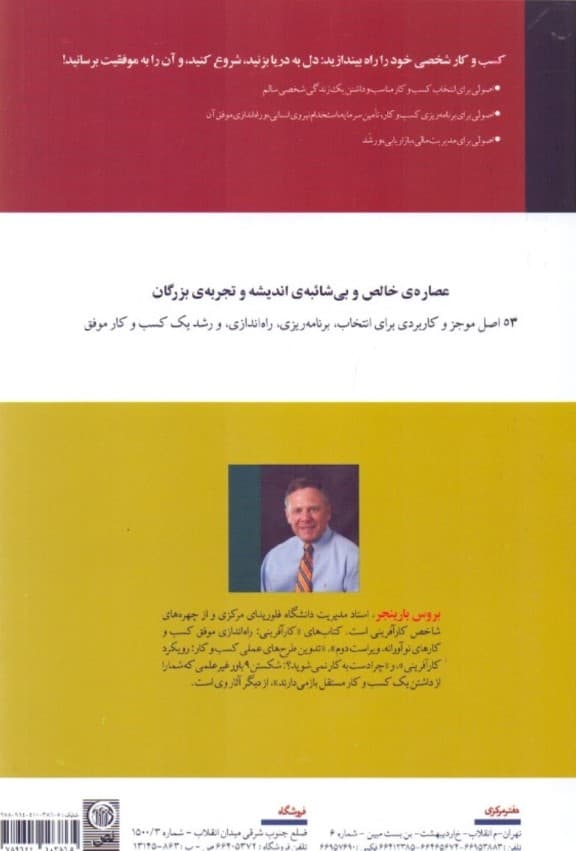 53 اصل راهاندازی کسب و کار و کارآفرینی