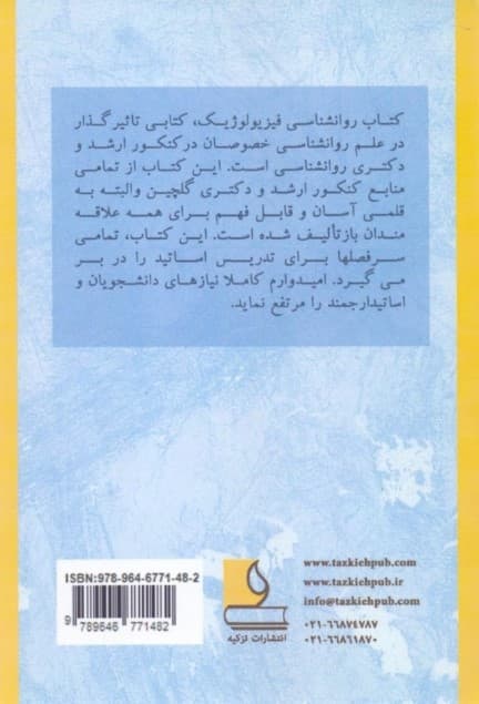 فیزیولوژی اعصاب و غدد درون‌ریز