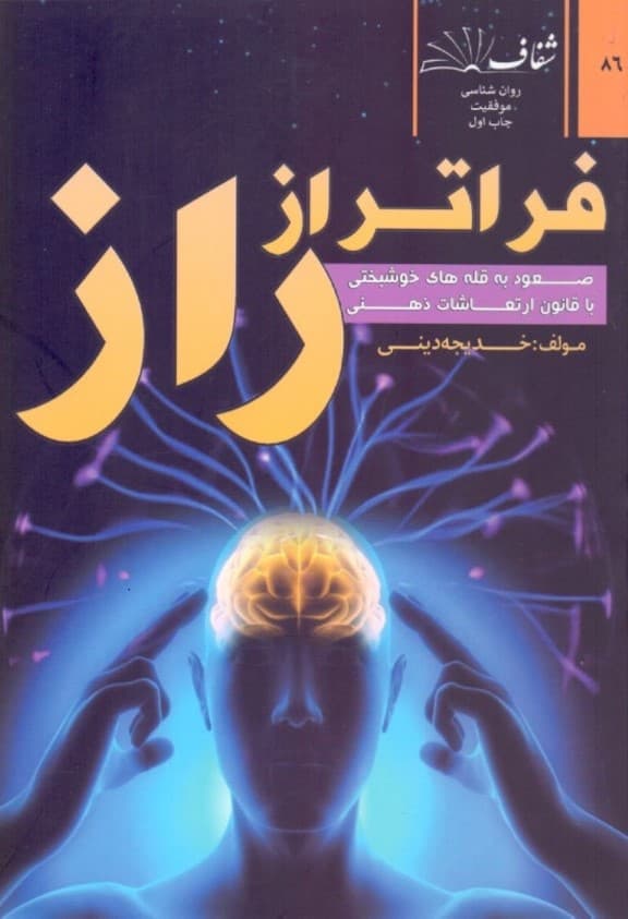 فراتر از راز