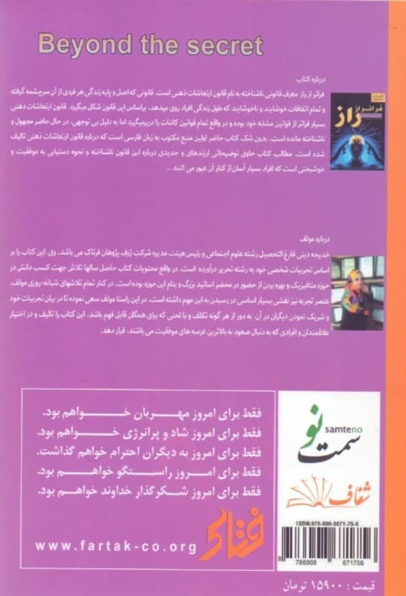 فراتر از راز