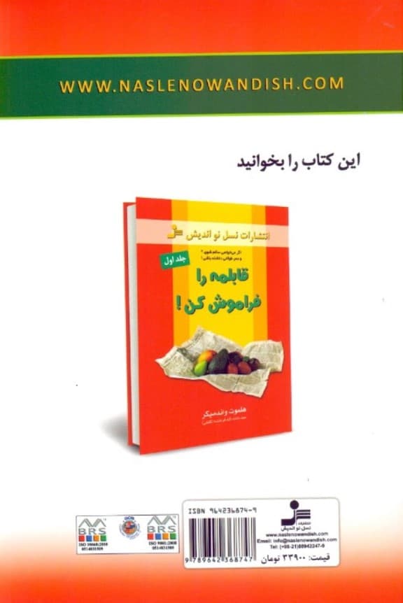 می‌خواهی سالم شوی (قابلمه را فراموش کن)